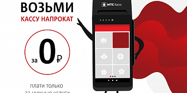 Касса напрокат