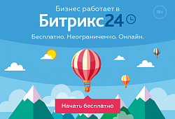 Биртикс24